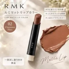 ルミマットリップカラー02 レフィル ケースなし
