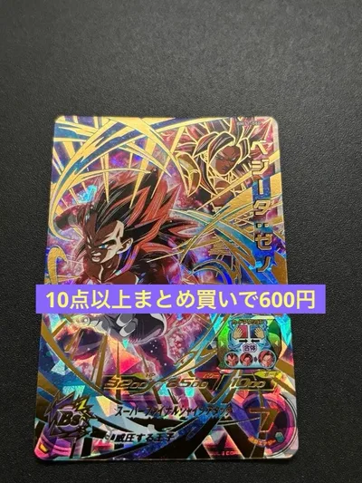 スーパードラゴンボールヒーローズ ベジータ:ゼノ BM11-060
