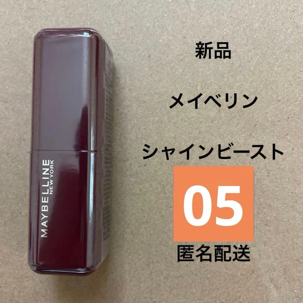 新品 メイベリン シャインビースト 05