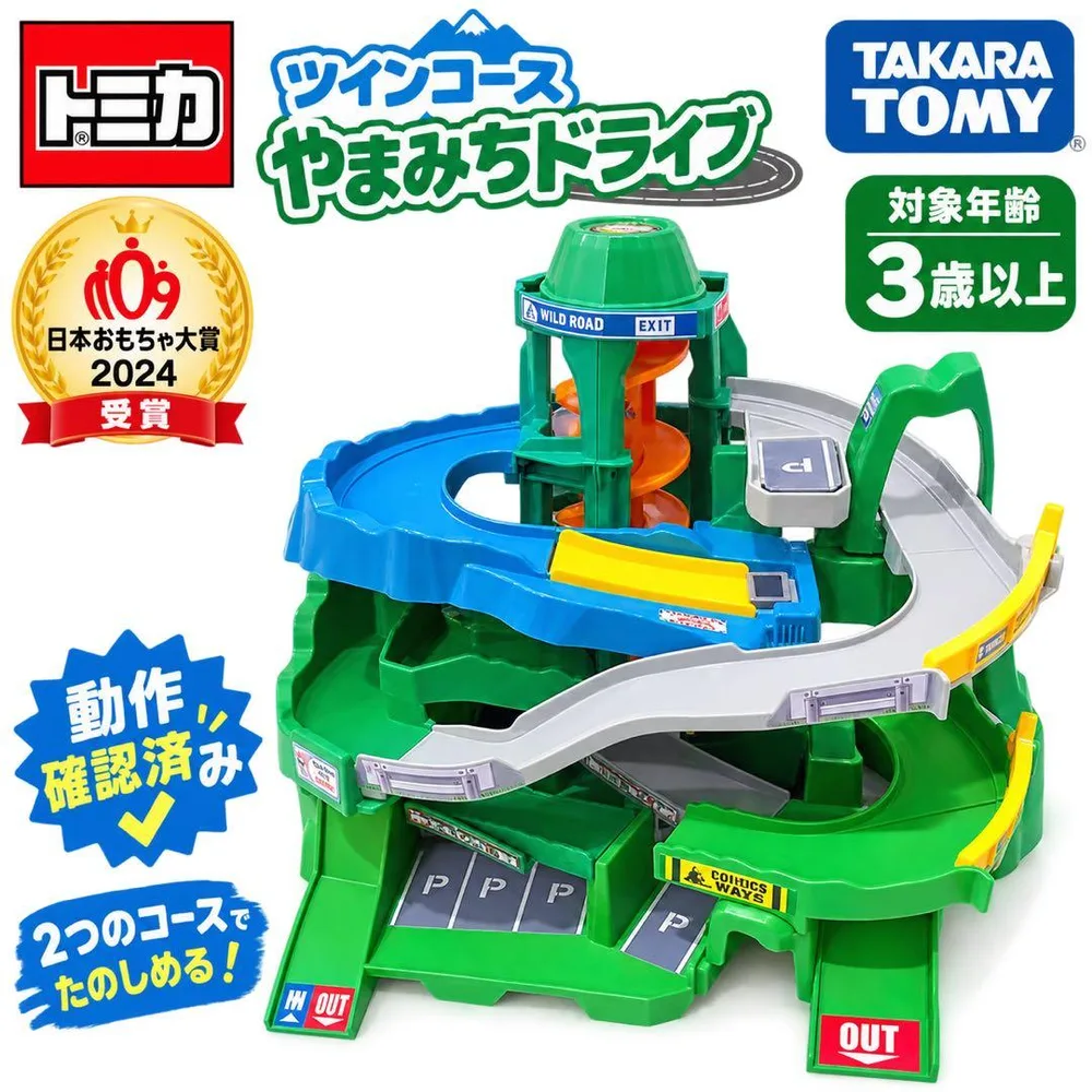 トミカ ツインコースやまみちドライブ 日本おもちゃ大賞 タカラトミー