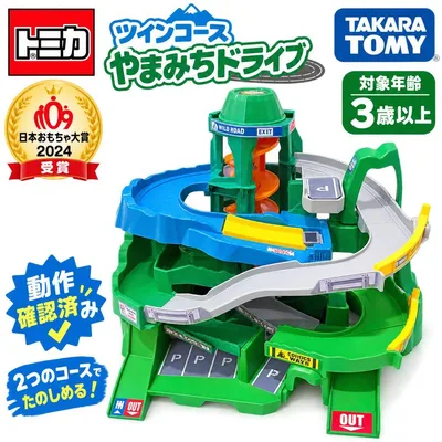 トミカ ツインコースやまみちドライブ 日本おもちゃ大賞 タカラトミー