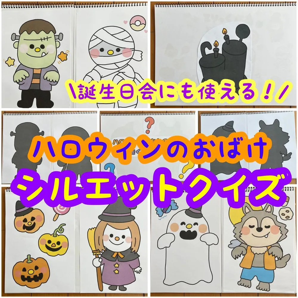 【完成品】スケッチブックシアター 保育教材 出し物 ハロウィン クイズ 10月