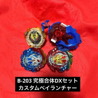 ベイブレードバースト B-203 究極合体DXセット カスタムベイランチャー