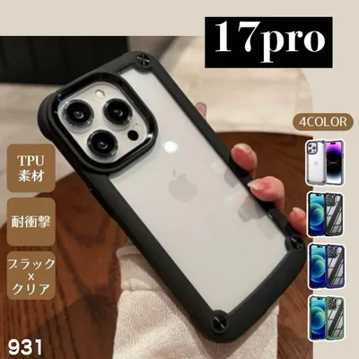 iPhone17pro ケース ブラック クリア 耐衝撃 スマホケース
