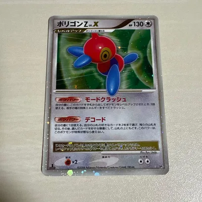 ポケモンカード ポリゴンZ LV.X
