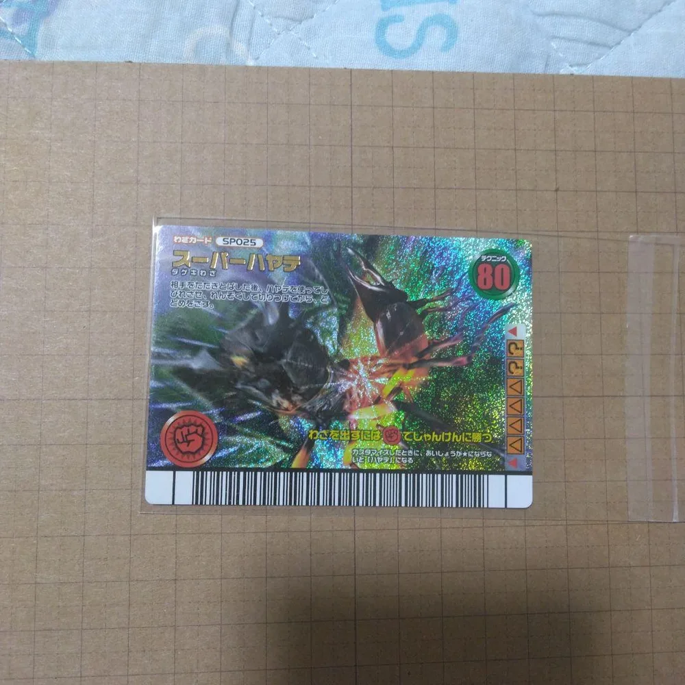甲虫王者ムシキング スーパーハヤテ SP025