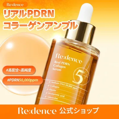 【新品未開封】リデンスリアルPDRNコラーゲンアンプル 30ml