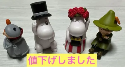 ムーミン フィギュア 4体セット