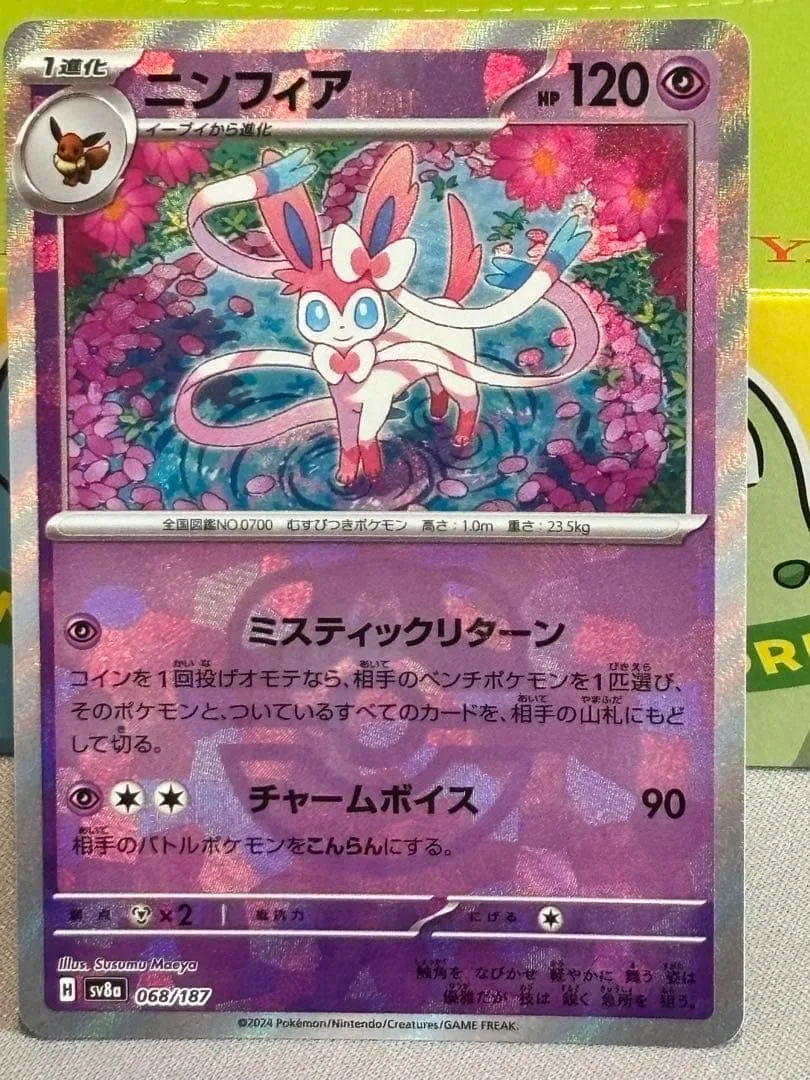 ニンフィア スカーレット&バイオレット ハイクラスパック テラスタルフェスex…