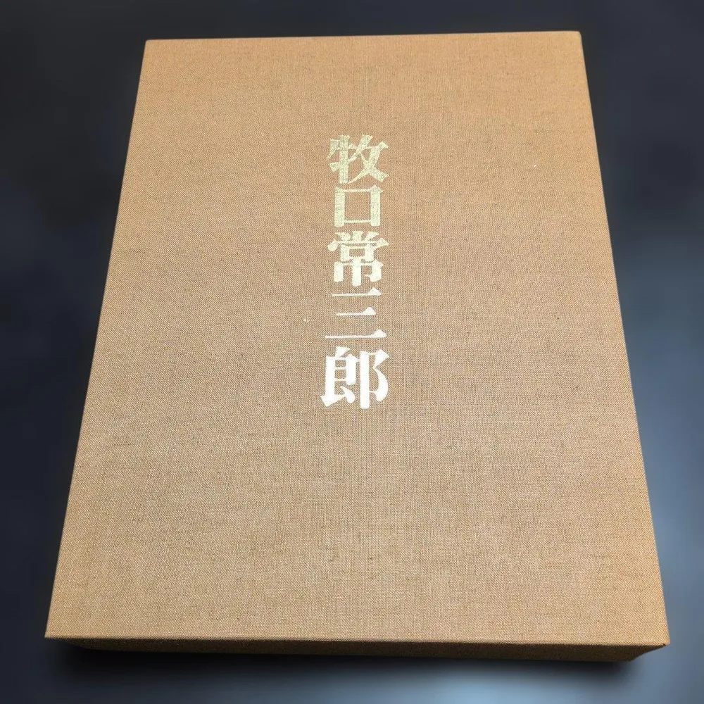 超希少写真集 写真集「牧口常三郎」 サイズ: 31cm x 40cm x 5cm