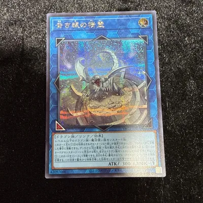 遊戯王OCG 蒼き眼の精霊