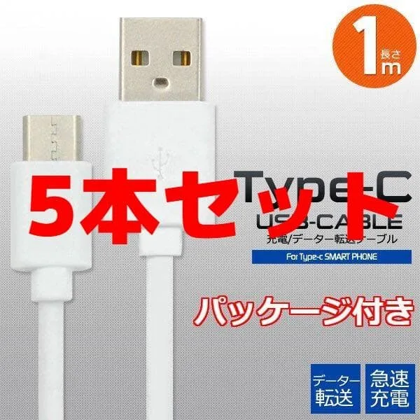 5本セット iPhone17 iPhone16 15 対応 タイプCコード まa