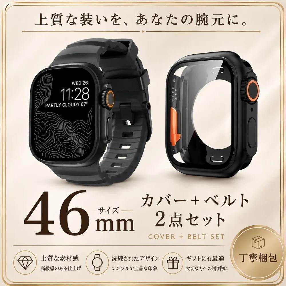 AppleWatch 46mm カバー ベルト セット ブラック 高級感 耐衝撃
