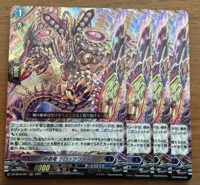 ヴァンガード 時廻竜クロックワイズ 4枚