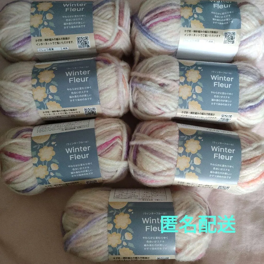 Winter Fleur 毛糸 7玉セット
