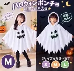 ❂白 ポンチョ M ハロウィン コスプレ マント おばけ 仮装 キッズ ホワイト