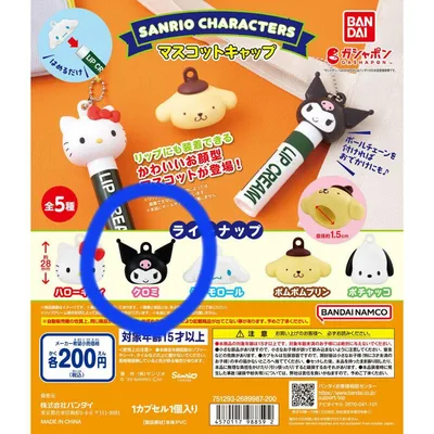 サンリオ マスコットキャップ