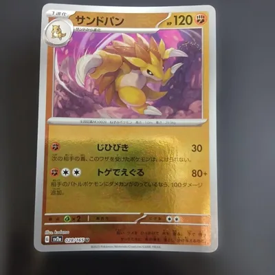 サンドパン U SV2a ポケモンカード151 028/165