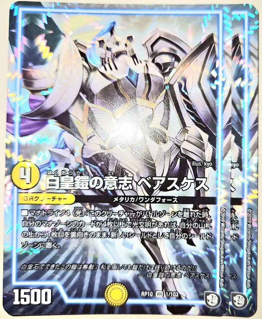 早い者勝ち! 大人気! デュエルマスターズ 白皇鎧の意志 ベアスケス 2枚 初版