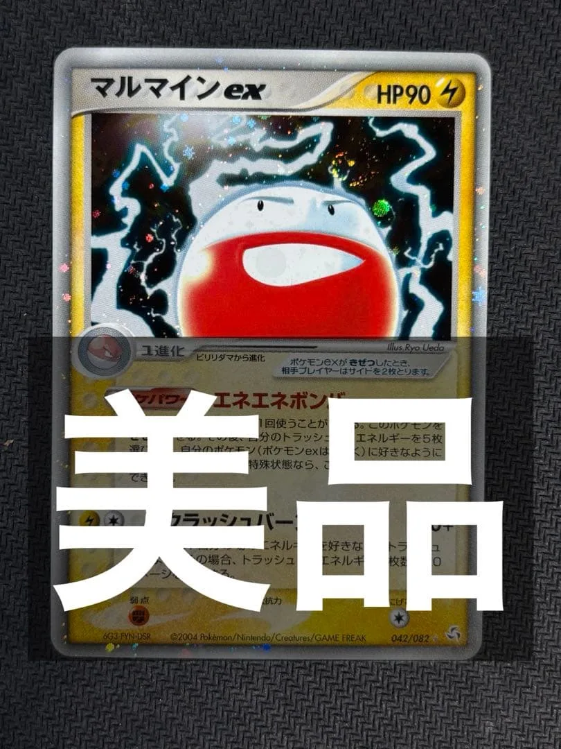 【美品】 マルマインex 042/082 ☆ 拡張パック 伝説の飛翔
