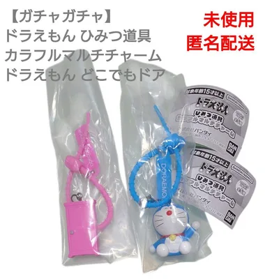 ドラえもん ひみつ道具 カラフルマルチチャーム ドラえもん どこでもドア