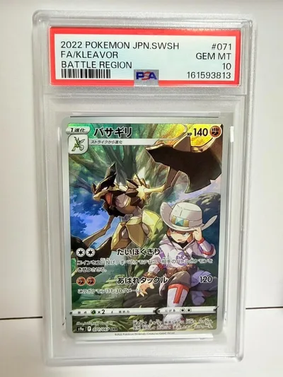 【PSA10】バサギリ CHR バトルリージョン キラ 071/067