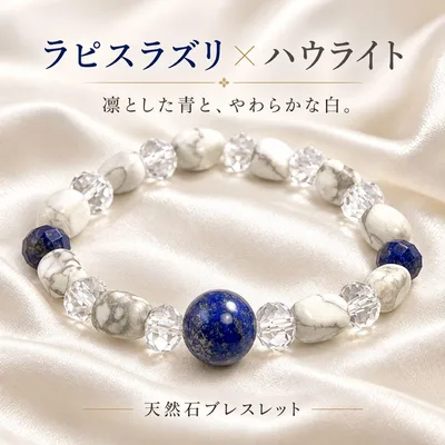 最高峰の青!12mmラピスラズリ多面カット ハウライト 天然石ブレスレット