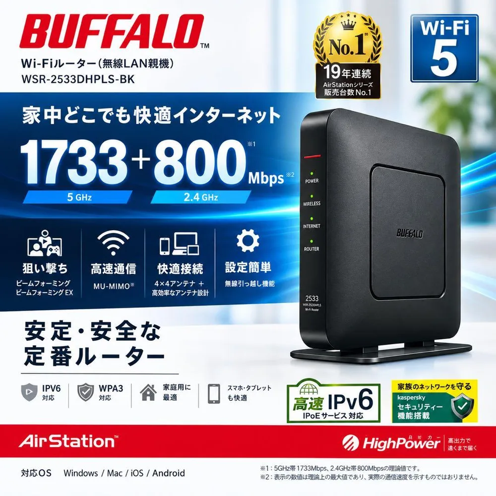 BUFFALO Wi-Fiルーター WSR-2533DHPLS-BK 本体