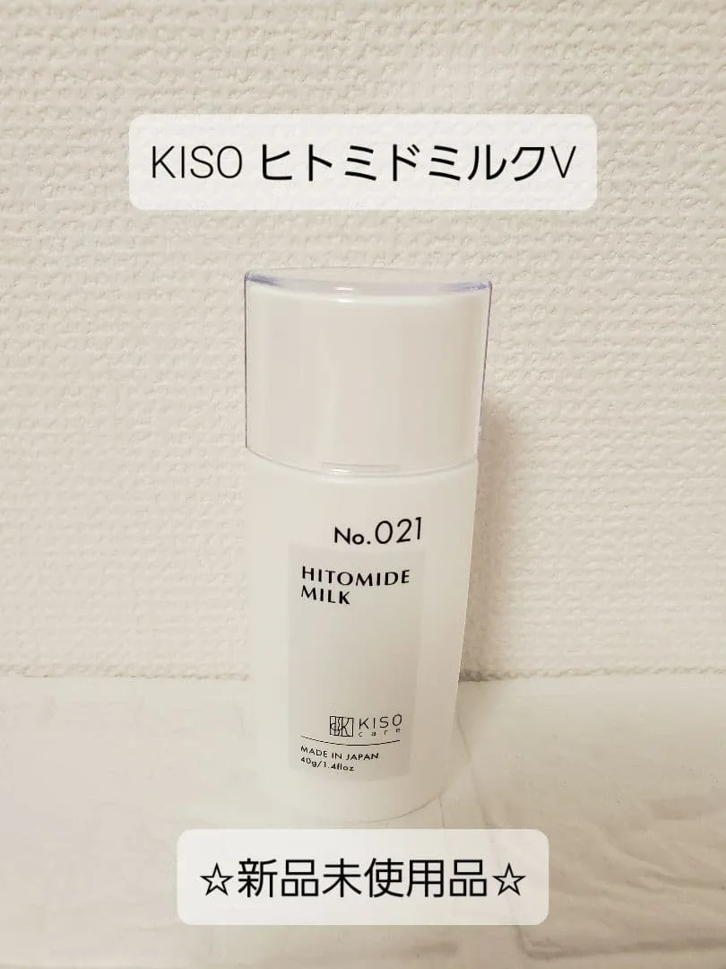 【新品】KISO キソ ヒトミドミルクV 乳液 40g