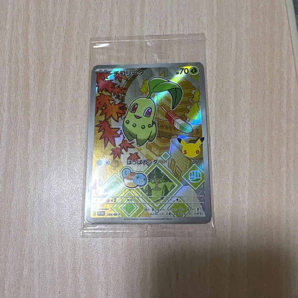 ポケモンカード チコリータ ヒノアラシ ワニノコ