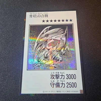 青眼の白龍 遊戯王 モノクロ シークレット