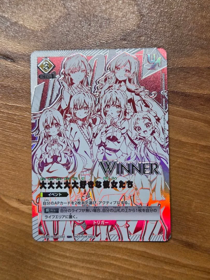 大大大大大好きな彼女たち winner ユニオンレア UR