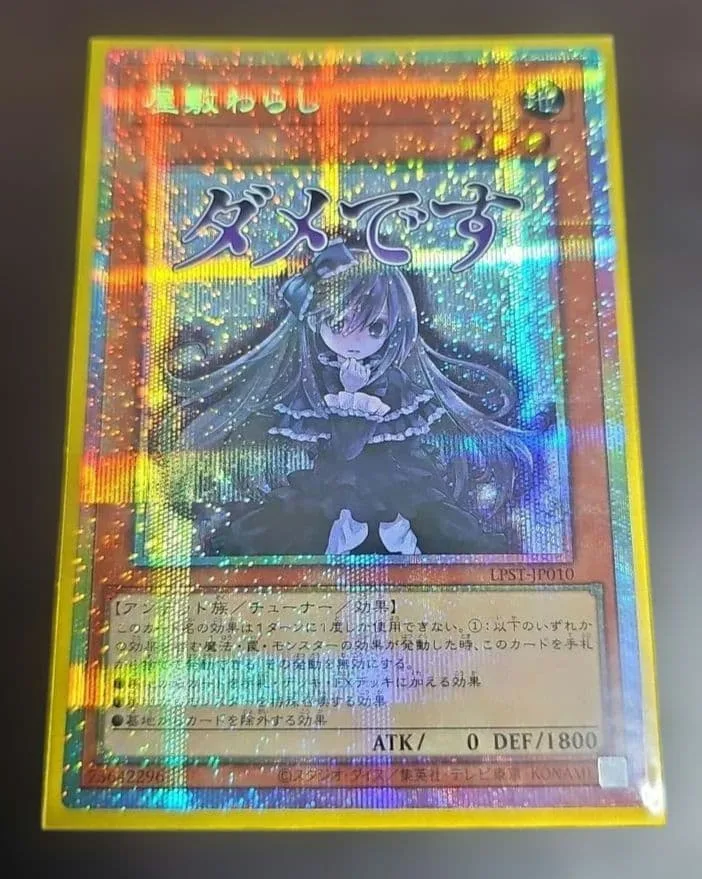 遊戯王 屋敷わらし LPST-JP010 1枚