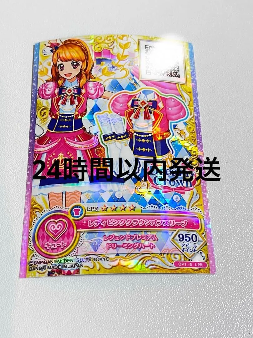 アイカツ 大空あかり レディピンククラウンパフコーデ