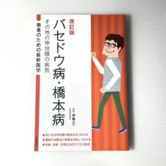 バセドウ病・橋本病 : その他の甲状腺の病気
