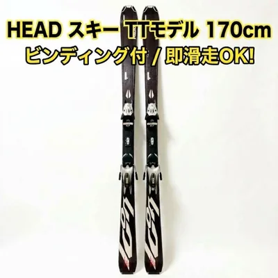 HEAD スキー板 170cm ビンディング付