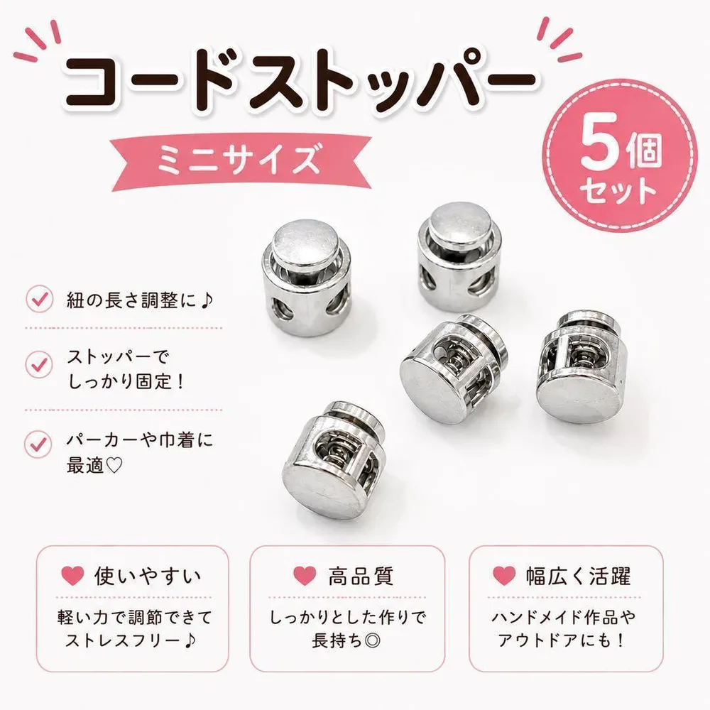 5個 コードストッパー シルバー アジャスター ハンドメイド 2mm 3mm