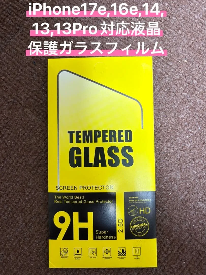 iPhone 17e/16e/14/13/13 Pro ガラスフィルム