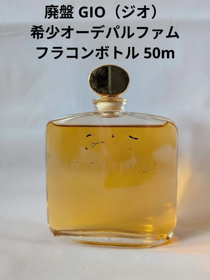 ◆廃盤 GIO ジオ ◆残量有/希少 オーデパルファム&フラコン 50ml