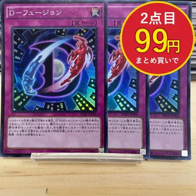 2968 遊戯王 D-フュージョン 3枚セット スーパー SPDS-JP008