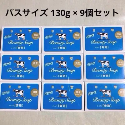 牛乳石鹸 カウブランド 青箱 バスサイズ 130g 9個セット