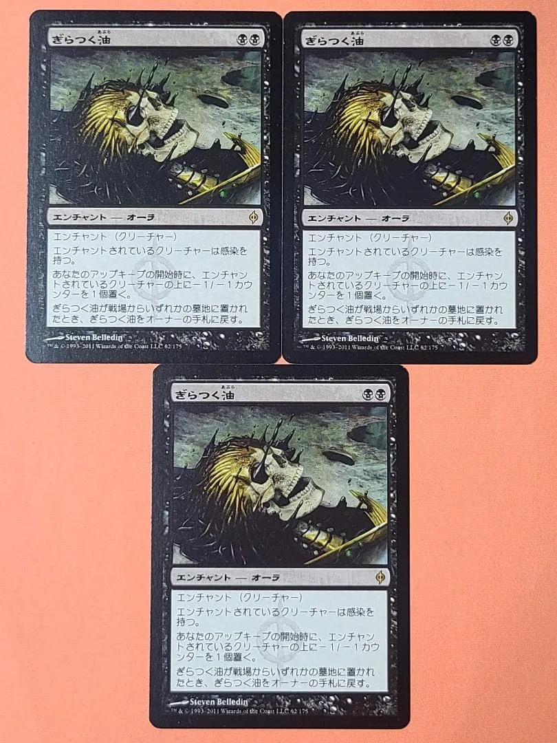 MTG ぎらつく油 日本語版3枚 NPH 新たなるファイレクシア