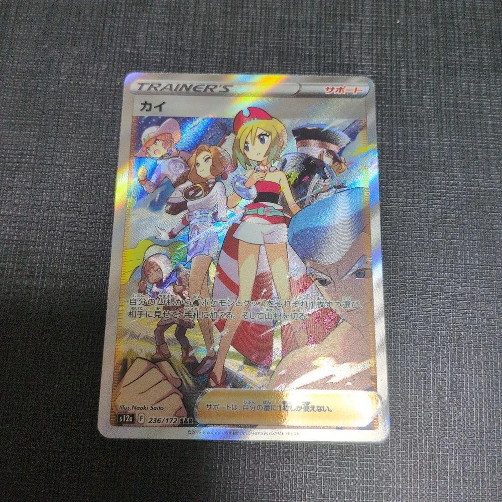 ポケモンカード カイ SAR s12a 236/172