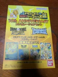 ドラゴンボール 超戦士シールウエハース超 10th ANNIVERSARY