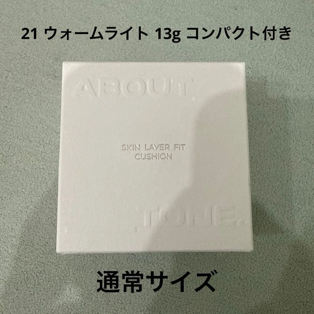 アバウトトーン スキンレイヤーフィットクッション 21 ウォームライト 13g