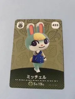 あつまれ どうぶつの森 amiiboカード ミッチェル