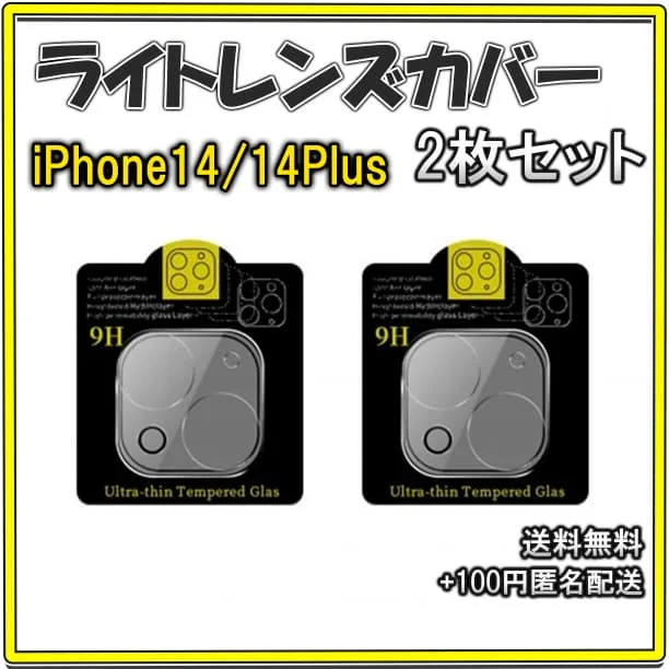 ◆iPhone14/14Plus カメラレンズカバー 保護フィルム 2枚