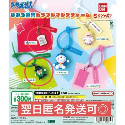 ドラえもん ひみつ道具カラフルマルチチャーム 2種セット