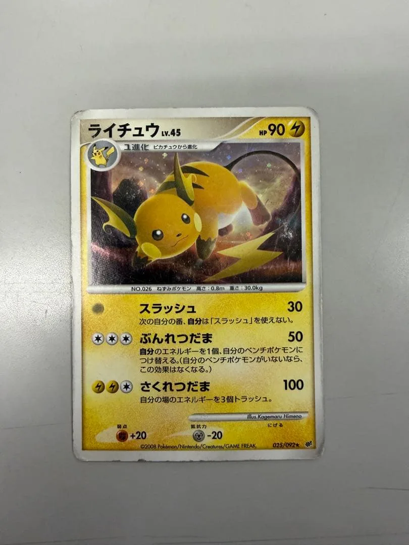 ポケモンカード ライチュウ LV.45