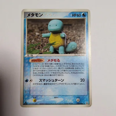 メタモン (メタモる) 024/086 ポケモンカード ゼニガメ